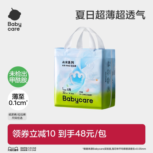 babycareAirpro透气尿不湿正品