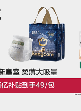 【私域】babycare皇室狮子王国纸尿裤拉拉裤新生儿超薄透气尿不湿