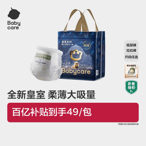 babycare拉拉裤皇室超薄透气任选