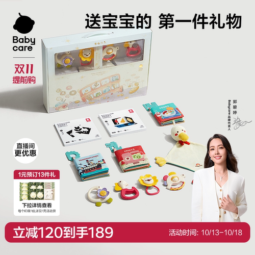 babycare新生儿婴儿礼盒玩具摇铃新生的儿见面礼宝宝满月礼物实用