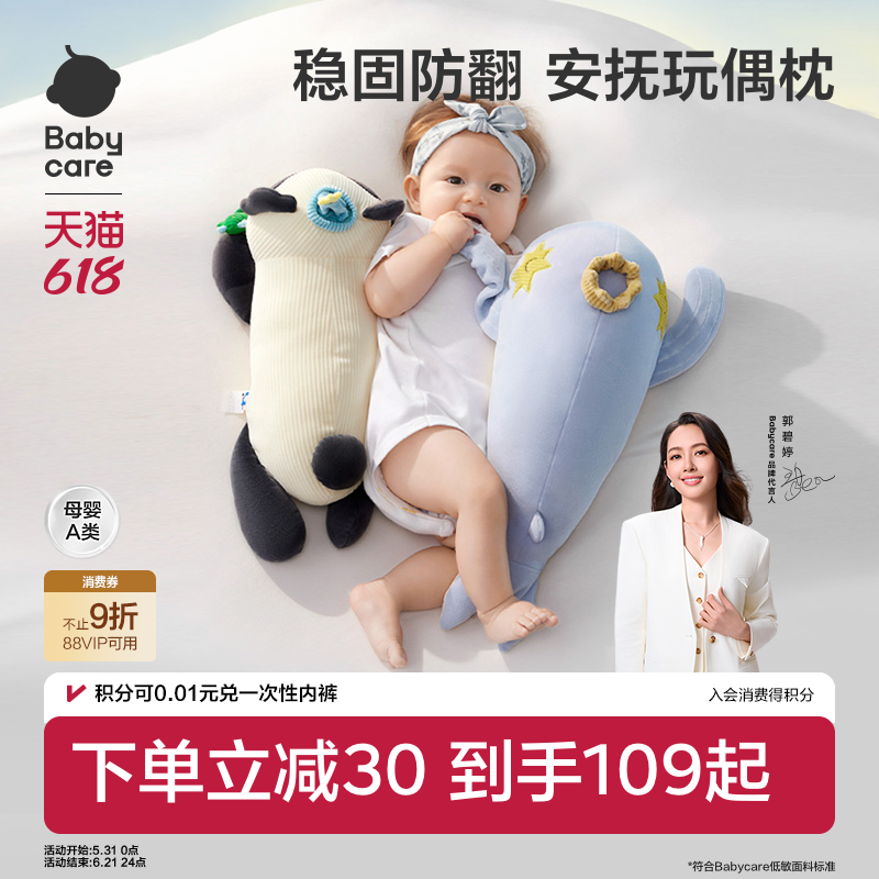 babycare卡通安抚枕头多功能睡觉抱枕新生儿防掉床翻身防摔枕靠枕