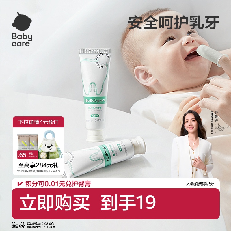babycare婴儿乳牙啫喱牙膏