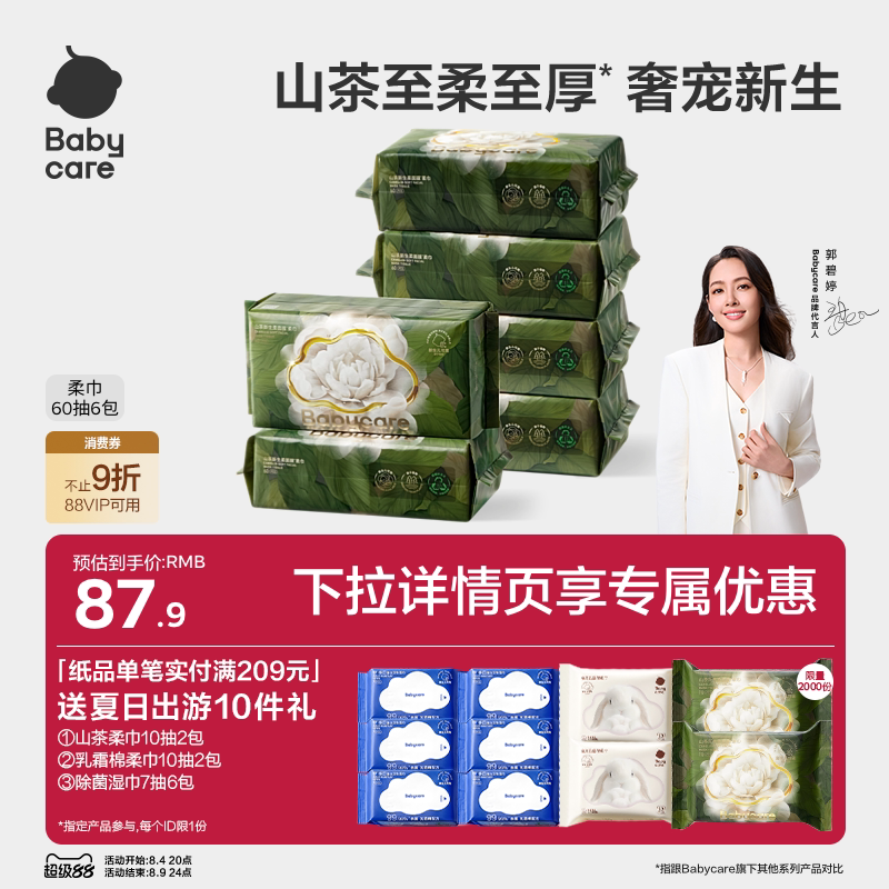 babycare山茶柔巾新生婴儿专用绵柔巾超柔加厚一次性加大洗脸巾