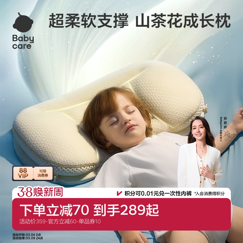 babycare儿童枕头草木配方助眠婴儿宝宝护脊枕专用6月1岁3岁6岁+