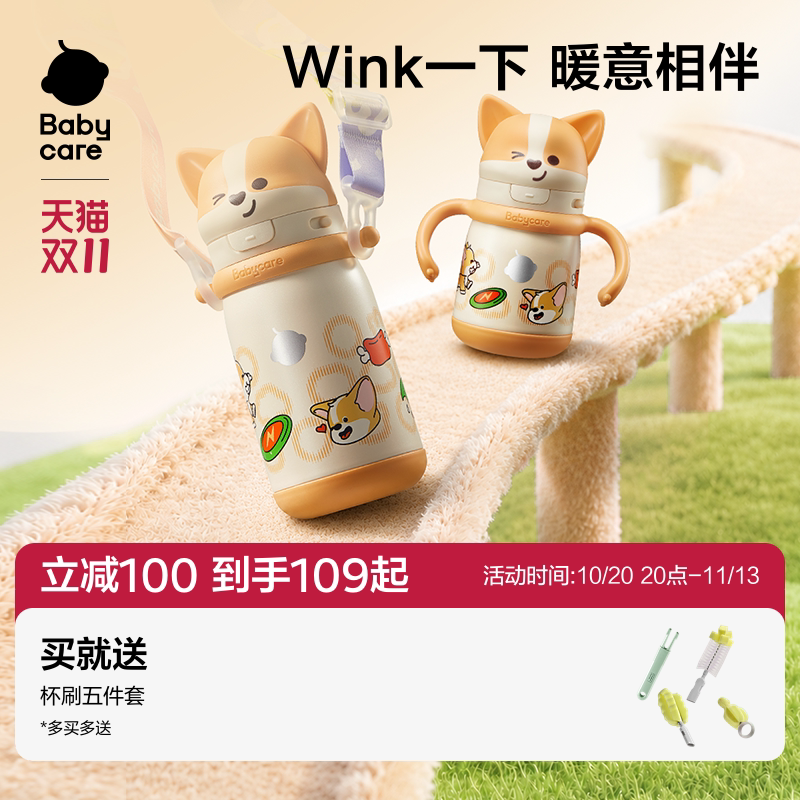 【天猫限定】babycare儿童保温杯