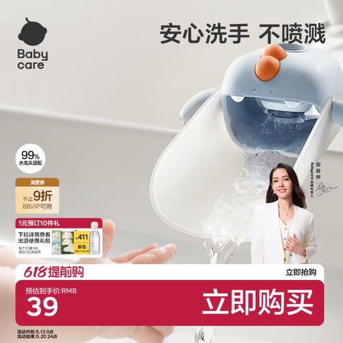 babycare宝宝水龙头延伸器