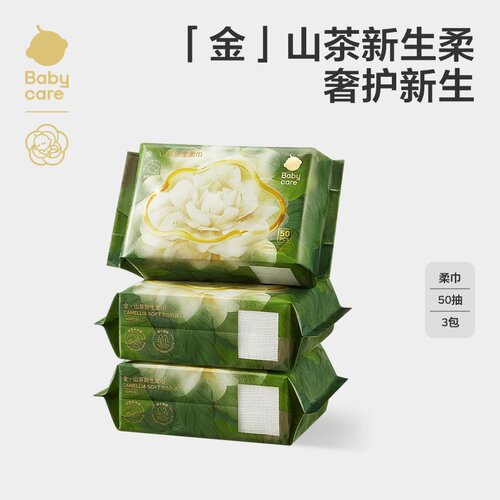 babycare金山茶柔巾一次性洗脸巾
