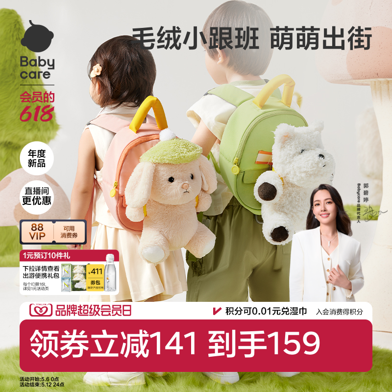 babycare幼儿园书包百变双肩包儿童小朋友大小班学生毛绒玩具玩偶