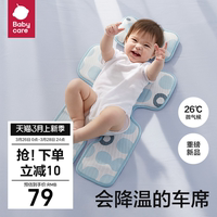 babycare婴儿童车冰丝凉席专用宝宝可用推车席子坐垫夏季凉垫通用