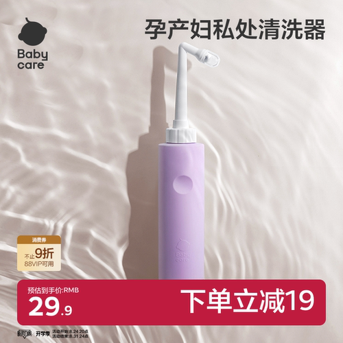 babycare便携式洗护瓶