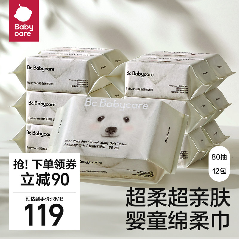 babycare小熊洗脸巾婴儿一次性洗脸巾洁面巾非棉柔巾80抽*12包怎么样,好用不?