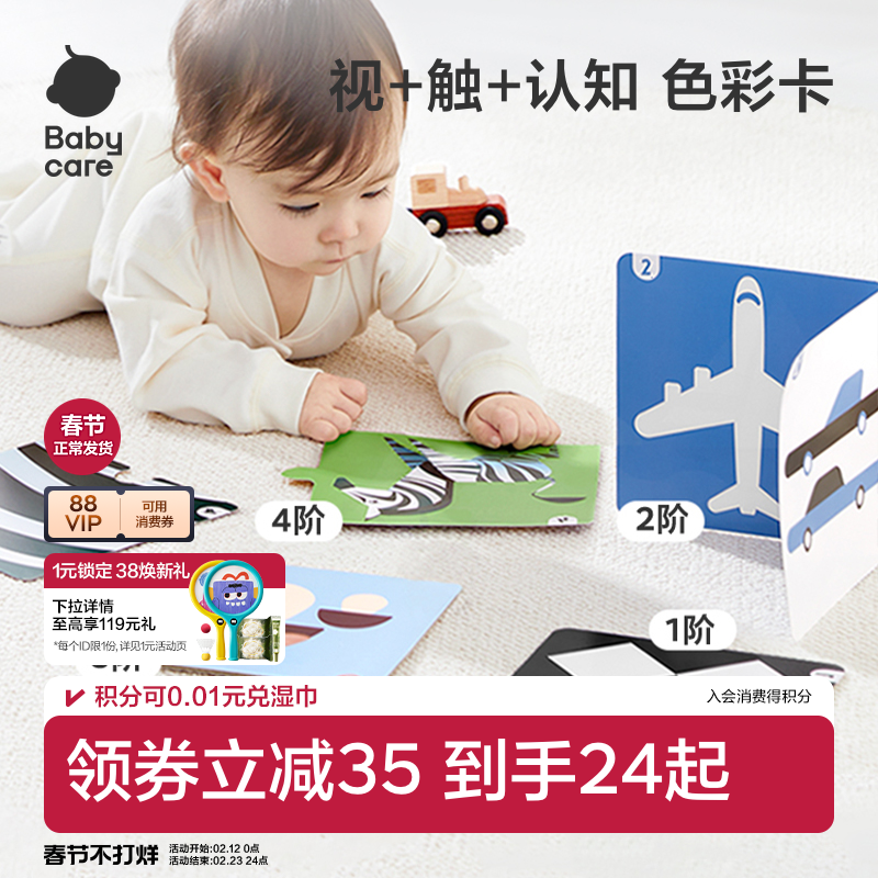 babycare新生婴儿早教卡黑白卡片专注力训练彩色闪卡玩具新年礼物
