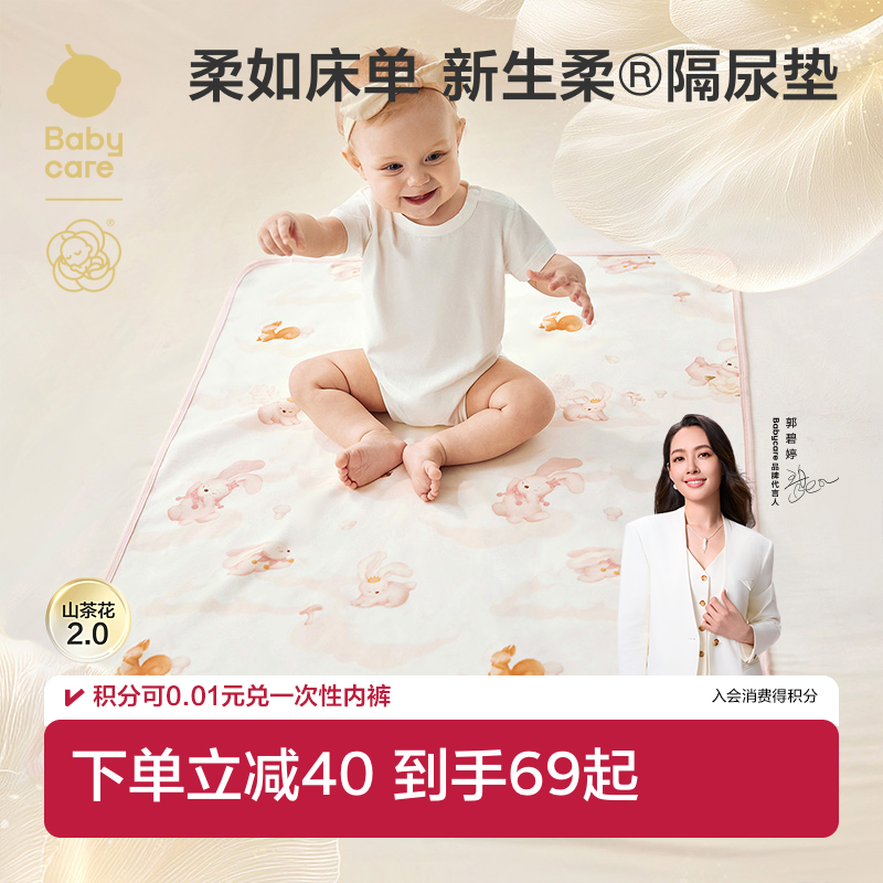 babycare隔尿垫婴儿透气床单护理垫生理期床垫夏季防尿垫隔夜垫