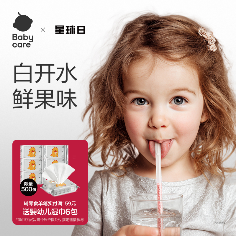 babycare光合星球吸吸乐儿童山楂鸡内金六物魔法吸吸棒喝水伴侣