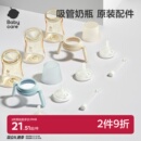 babycare歪头吸管奶瓶PPSU专用配件吸管重力球直饮型吸嘴旋转把手