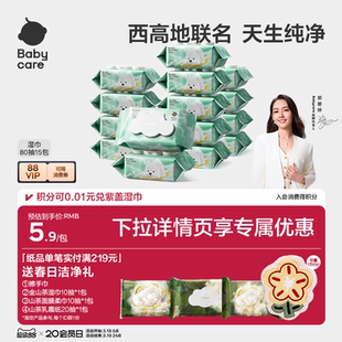 【详情领优惠】babycare纯水湿巾纸西高地婴儿手口专用家用大包装