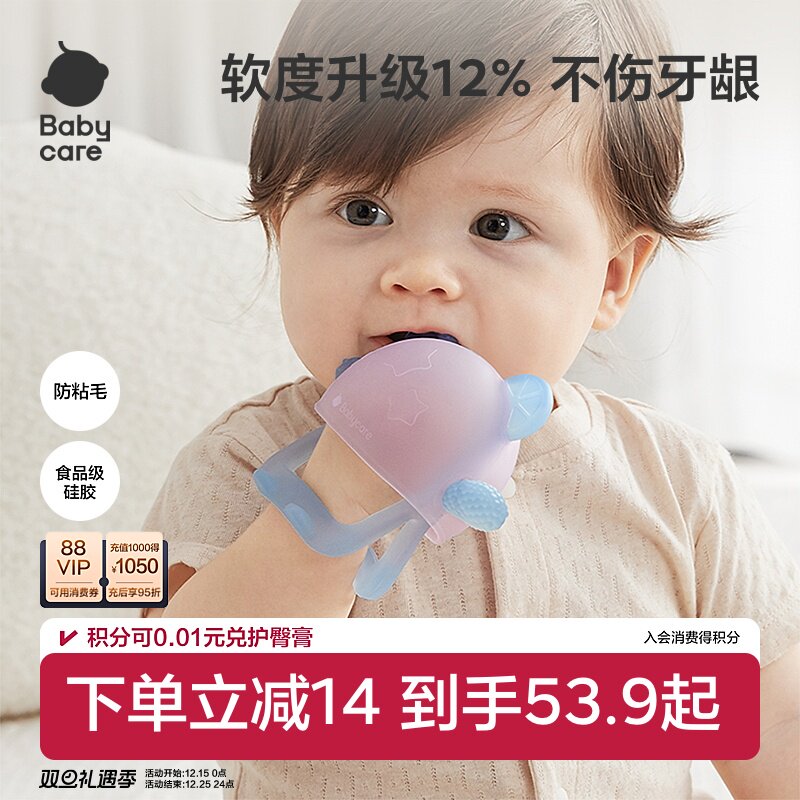 babycare婴儿硅胶宝宝牙胶防吃手手套咬胶神器磨牙棒玩具蘑菇