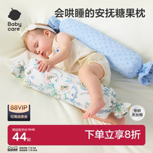 babycare新生儿婴儿糖果枕宝宝枕头哄睡神器抱枕靠枕透气靠背枕