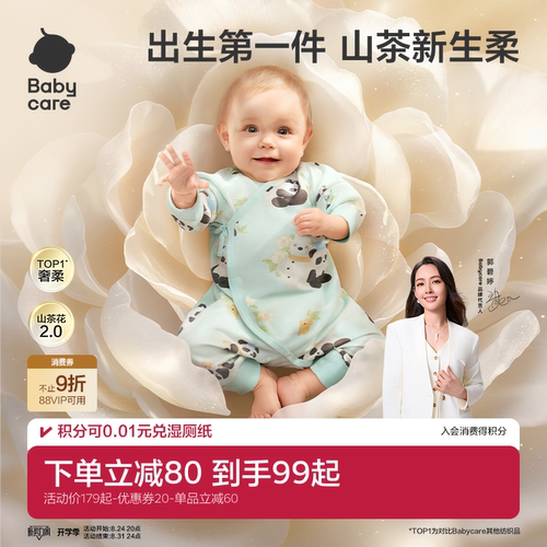 babycare山茶花婴儿连体衣