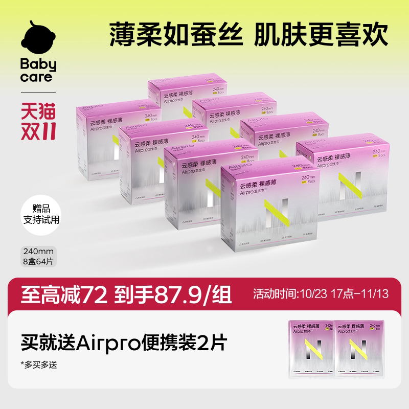 babycare小N卫生巾日夜用姨妈巾护垫迷你巾超柔薄官方旗舰店正品
