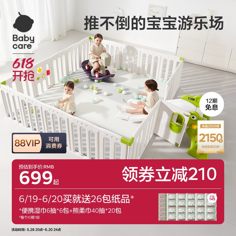 babycare地基围栏儿童游戏围栏婴儿防护栏宝宝爬爬垫室内客厅一体