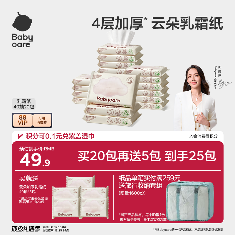 babycare云柔巾婴儿专用乳霜纸巾宝宝柔肤卫生抽纸实惠装40抽