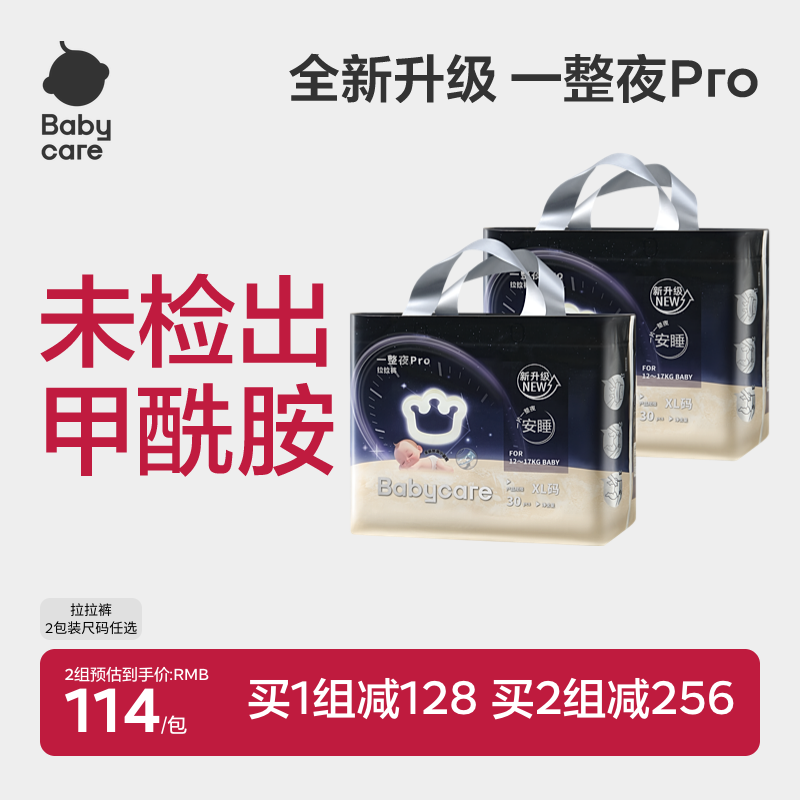 babycare一整夜pro拉拉裤宝婴儿夜用安睡尿不湿婴儿宝宝2包装婴幼