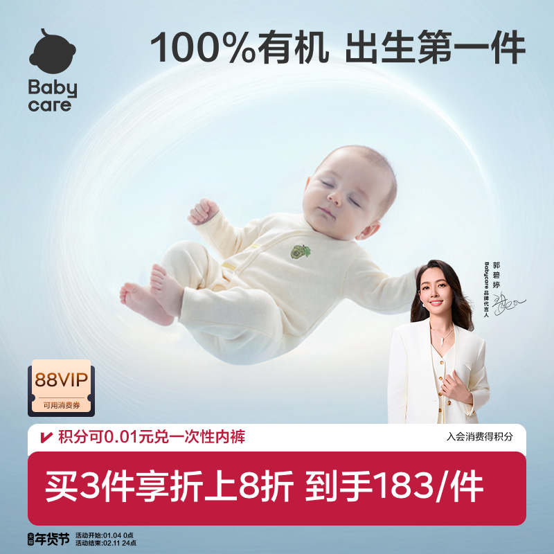 Babycare婴幼儿长袖斜襟爬服新生儿衣服100%有机棉分阶连体衣春款