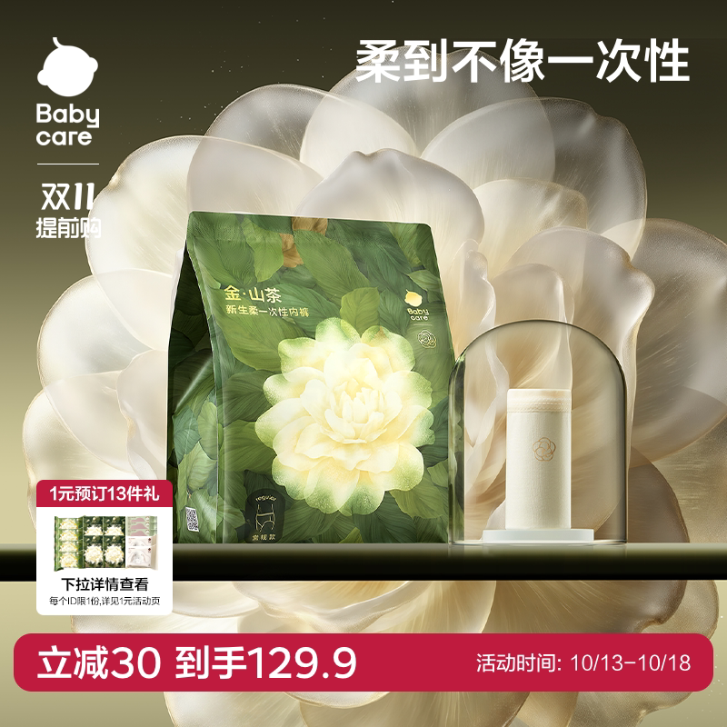 babycare金山茶花一次性内裤女日抛裤月子产妇无菌免洗30条