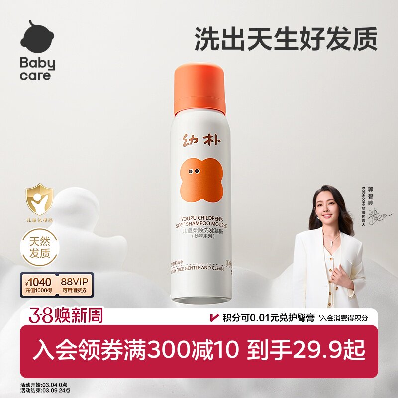 babycare幼朴儿童洗发水淋浴露宝宝专用女孩男童沙棘沐浴乳100ml