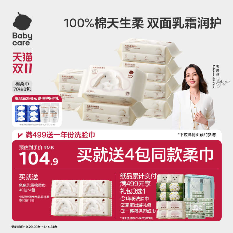 babycare兔兔乳霜棉柔巾干湿两用新生一次性100%纯棉洗脸巾婴幼儿