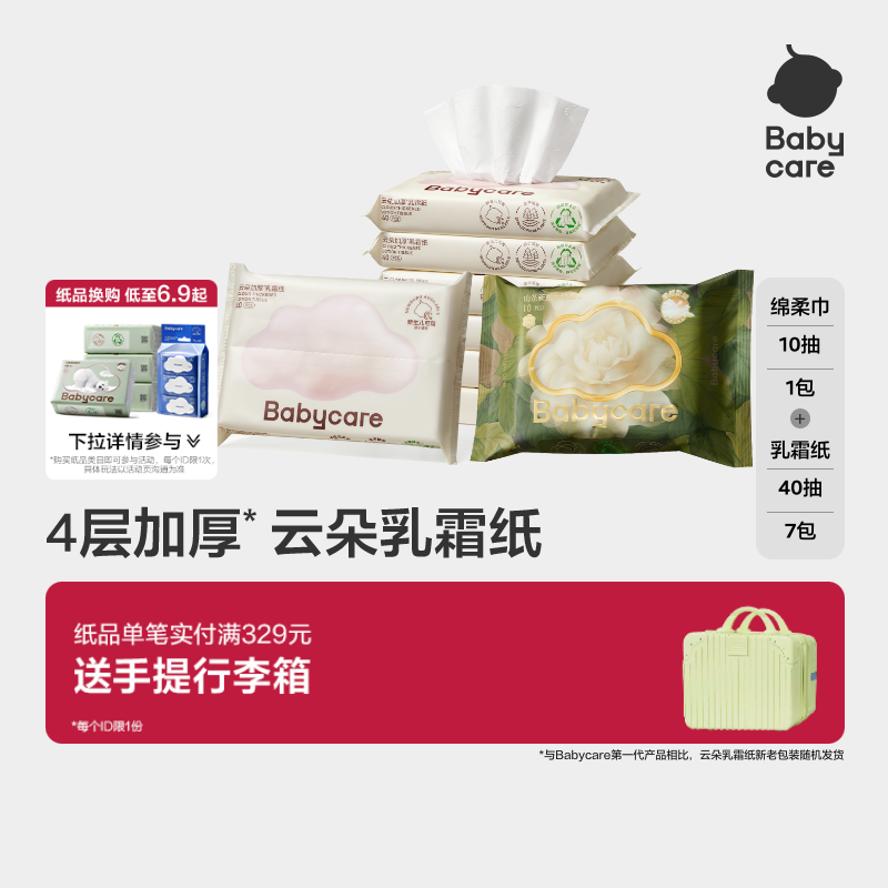 babycare云柔巾婴儿宝宝乳霜纸巾