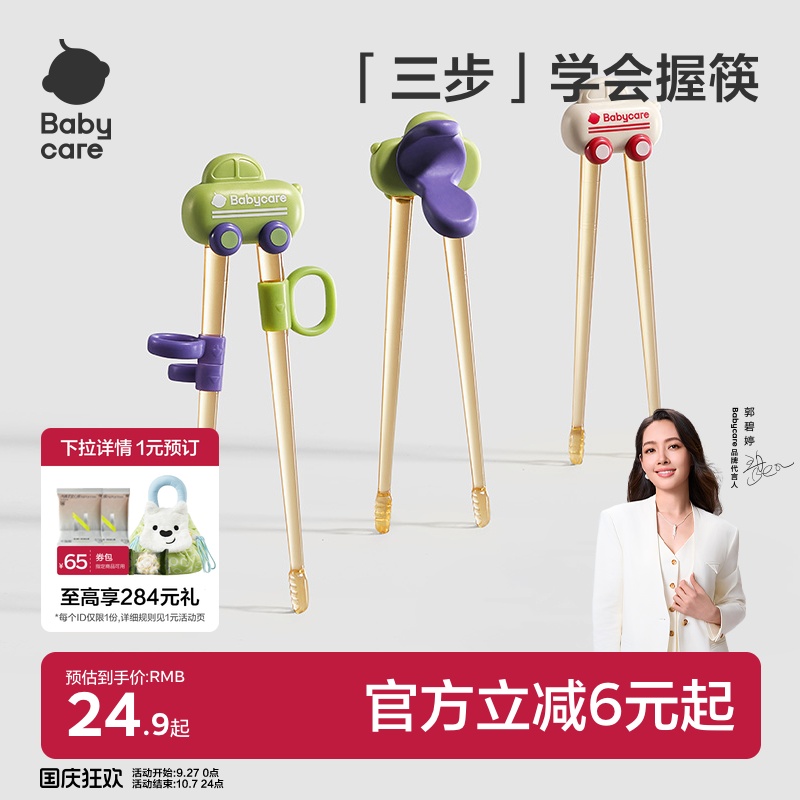 babycare儿童筷子多阶段使用