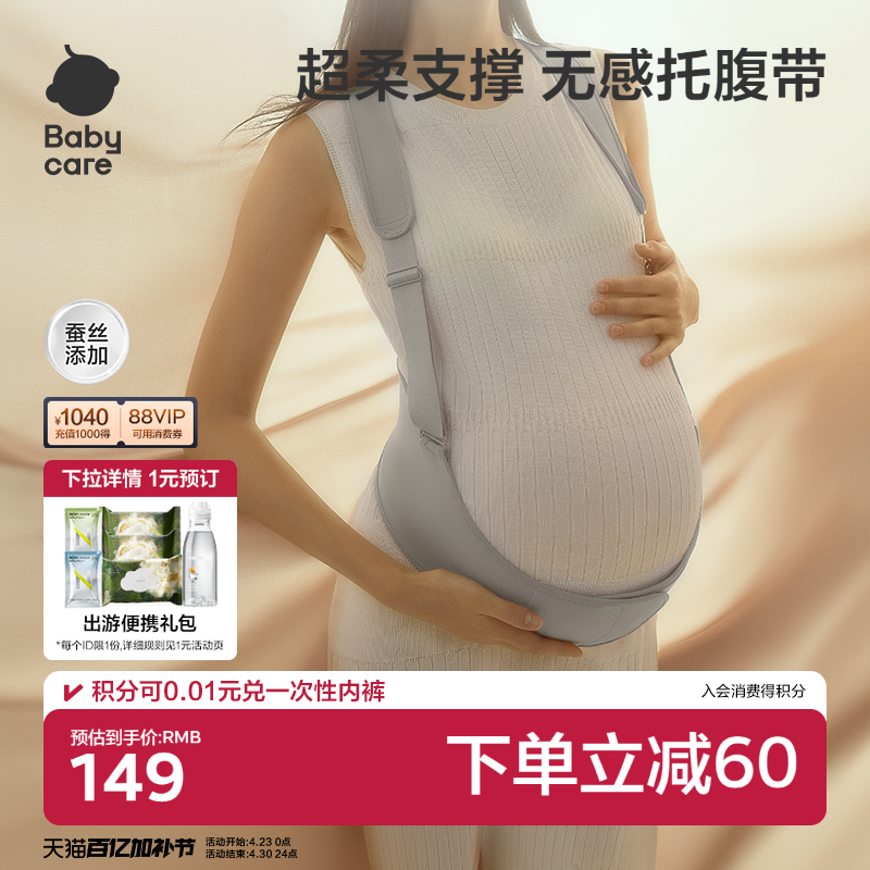 babycare云感环抱托腹带孕妇专用孕晚期护肚子四季舒适腹部背带