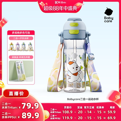 【付定金！超级88大促】babycare儿童保温吸管杯上学水杯大容量