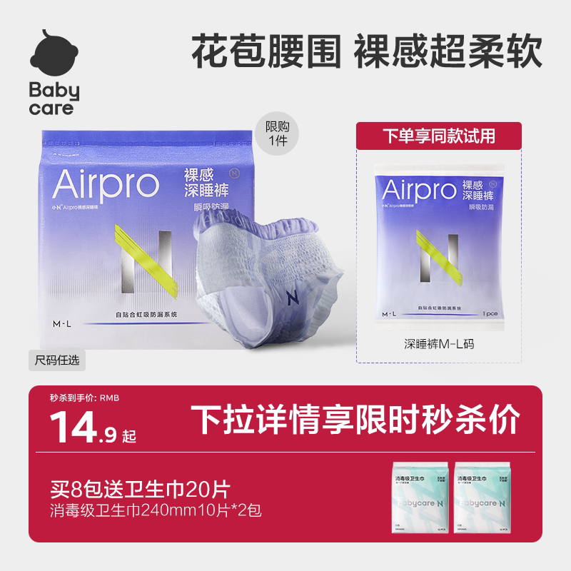 【免费试用】babycare安睡裤安心裤大码产妇专用拉拉裤女经期防漏 - babycare旗舰店出品