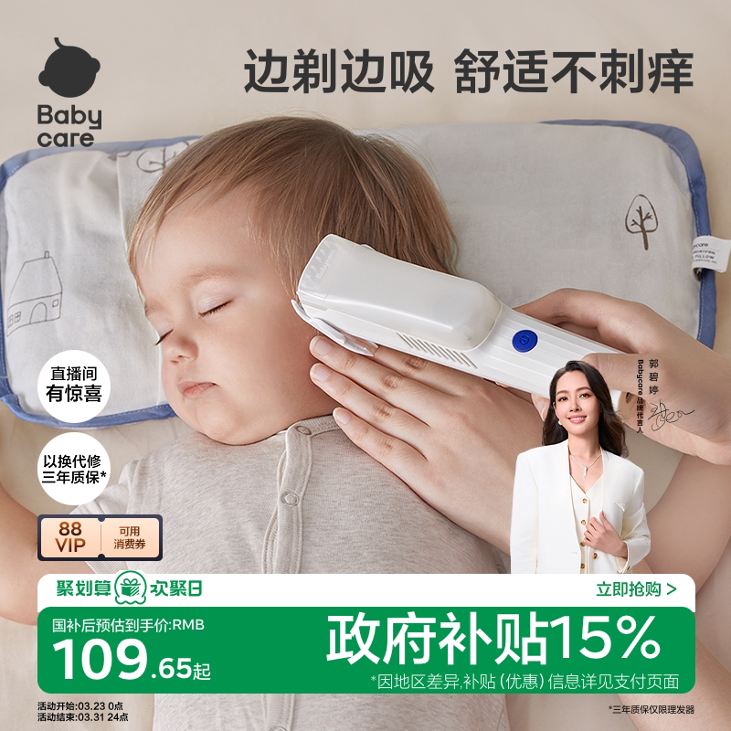 babycare婴儿理发器自动吸发剃发器推子新生儿童剪发神器宝宝轻音