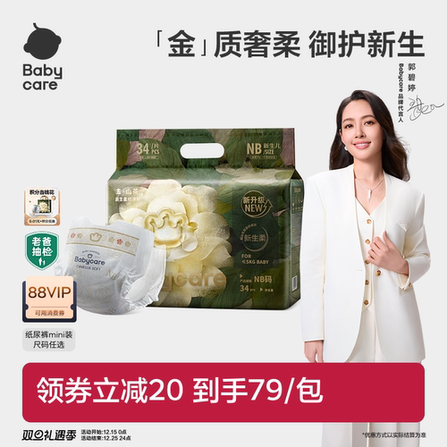 新品babycare轻柔纸尿裤透气