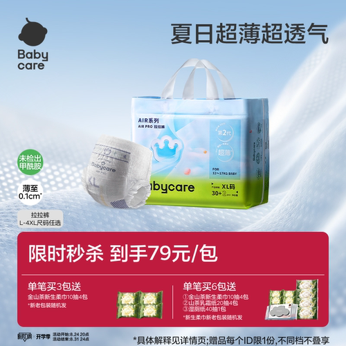 babycareAirpro透气拉拉裤正品