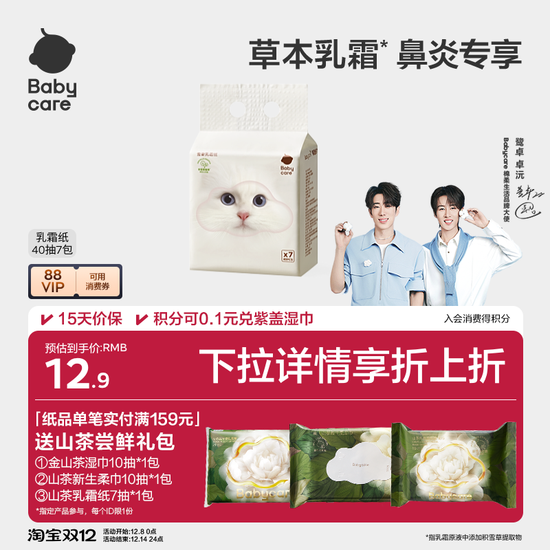 babycare小熊云柔巾婴儿专用纸巾