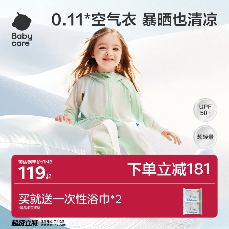 babycare儿童防晒衣婴儿男童女童外套轻薄亲子宝宝防晒服夏季冰丝
