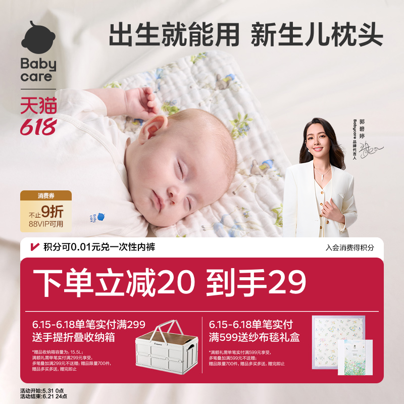 babycare新生儿云片枕头婴儿纱布透气吸汗宝宝枕头拍嗝巾0-3月