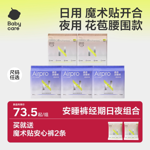 babycare小N经期日夜组合装安睡裤安心裤深睡裤拉拉裤姨妈卫生巾