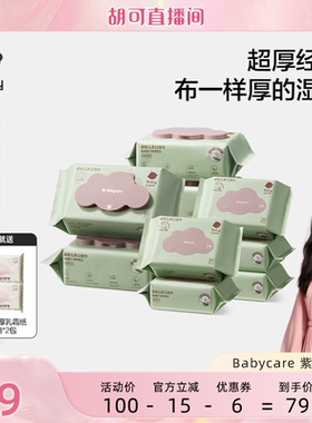 babycare手口加厚婴幼儿湿巾纸