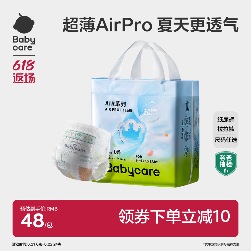 babycare纸尿裤airpro拉拉裤夏季超薄透气婴儿宝宝尿不湿Mini装