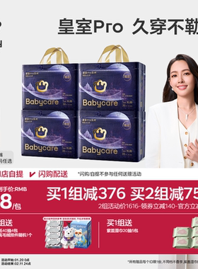 【全方位裸感】babycare皇室pro裸感拉拉裤宝宝婴儿尿不湿4包装