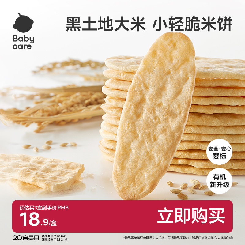 babycare米饼光合星球婴幼儿磨牙棒宝宝零食无添加6个月+