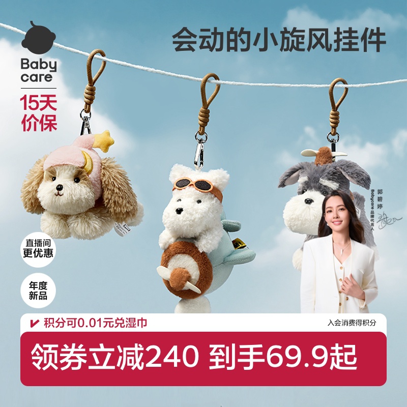 babycare毛绒西高地狗雪纳瑞玩偶包包钥匙扣挂件饰圣诞节生日礼物