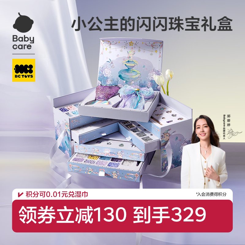 babycare串珠礼盒星梦首饰礼盒
