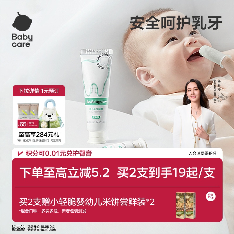 babycare婴儿牙膏乳牙啫喱0-2岁去奶渍宝宝幼儿无氟清洁儿童牙膏